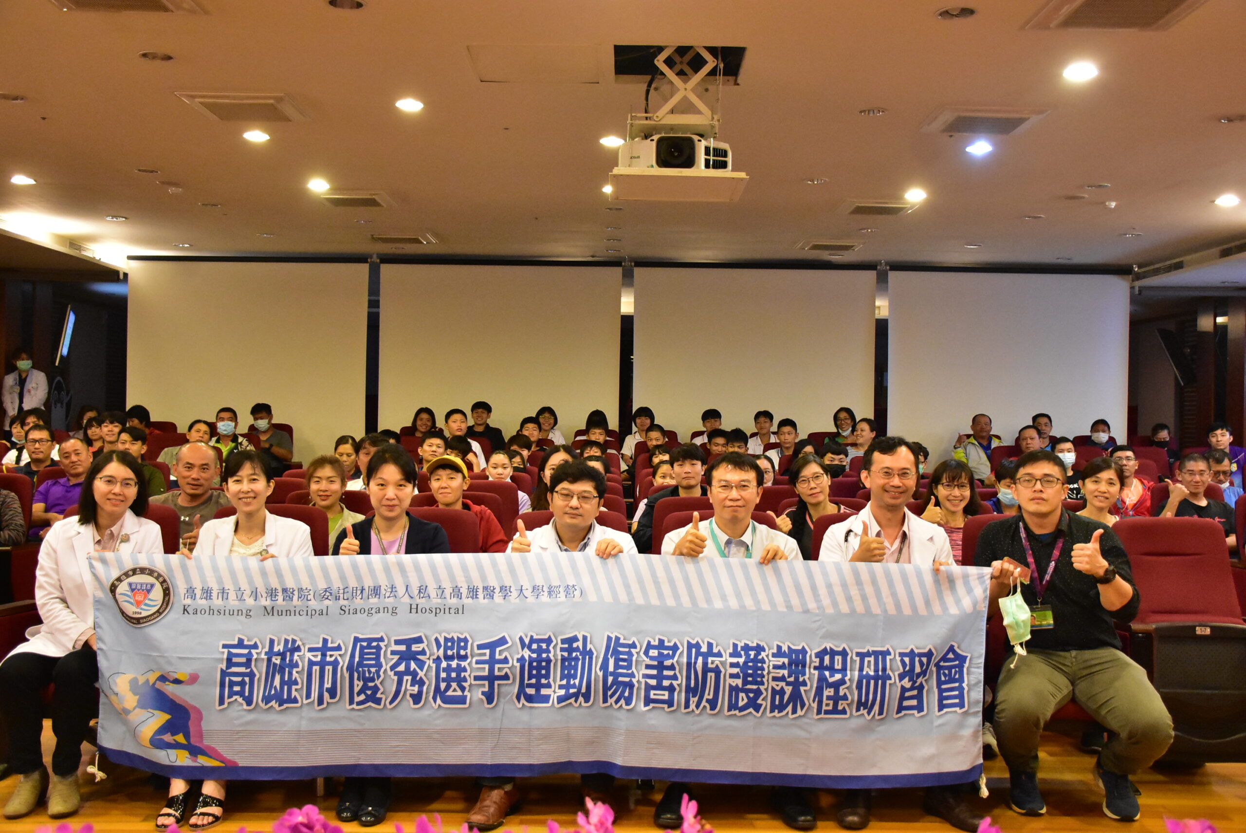 小港醫院舉辦優秀選手運動傷害防護研習會