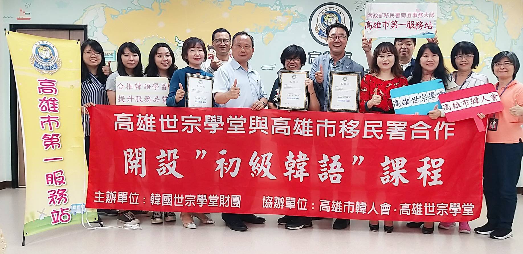 移民署高雄市第一服務站韓語學習提升服務能量