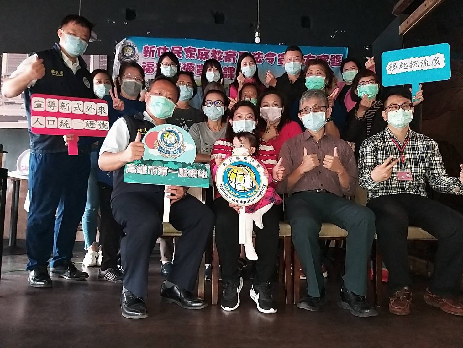 移民署高雄一站家庭教育宣導「移」起抗流感及「新式外來人口統一證號」
