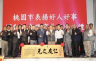 趙子良桃園市接掌好人好事協會 市長鄭文燦期許