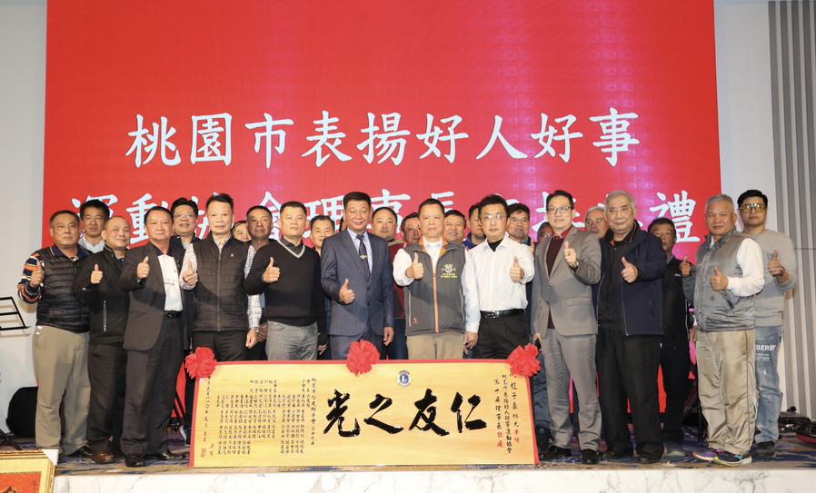 趙子良桃園市接掌好人好事協會 市長鄭文燦期許