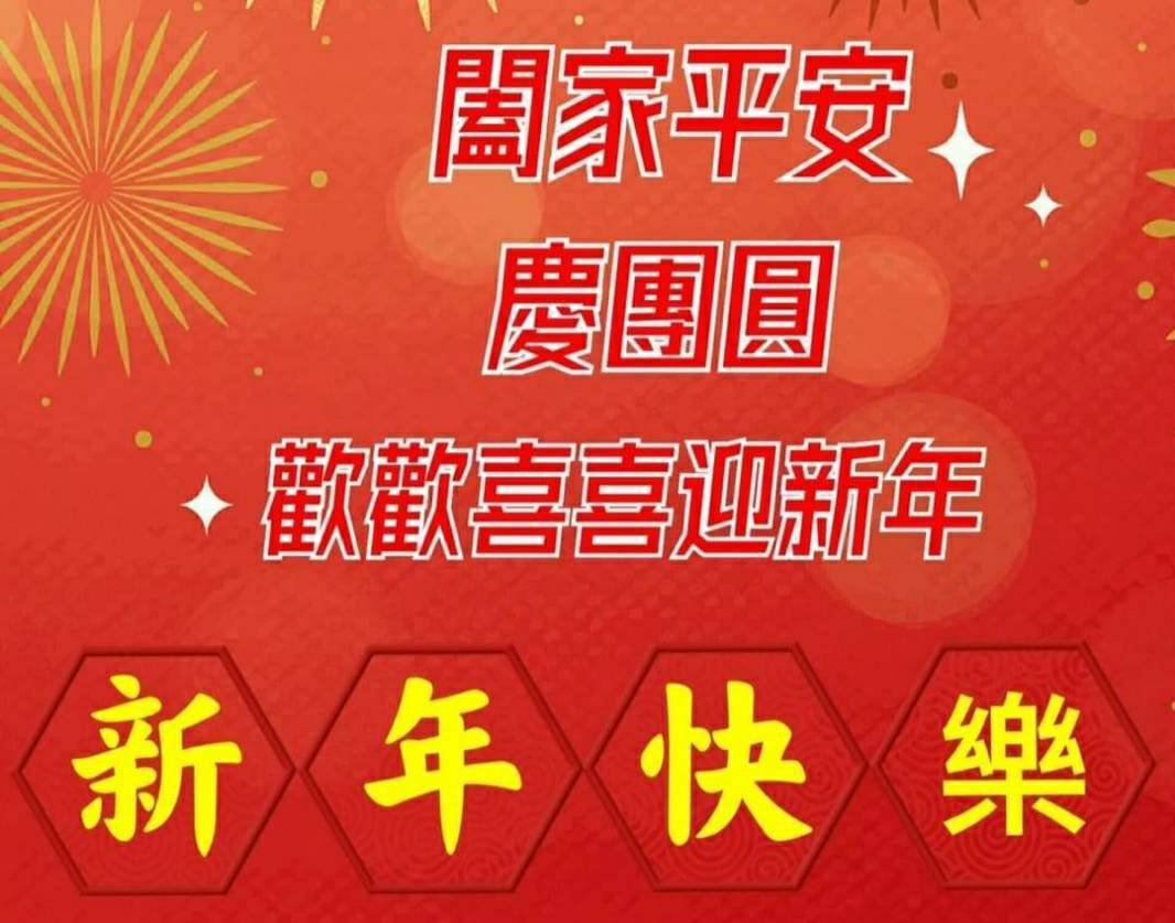 天下新聞網全體同仁 祝賀大家新年順心如意