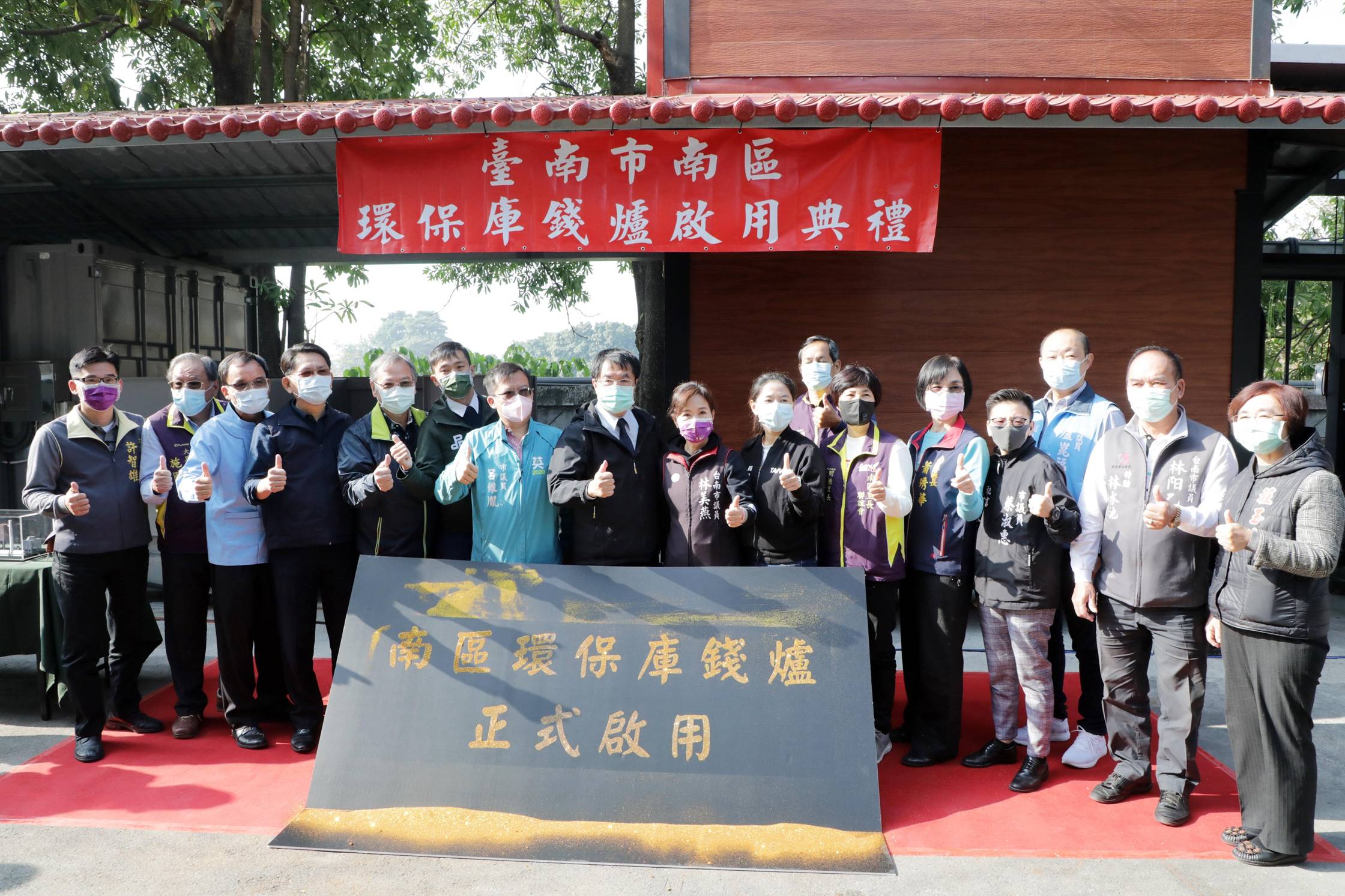 公有環保庫錢爐啟用 台南市長黃偉哲盼環保與傳統融合並重