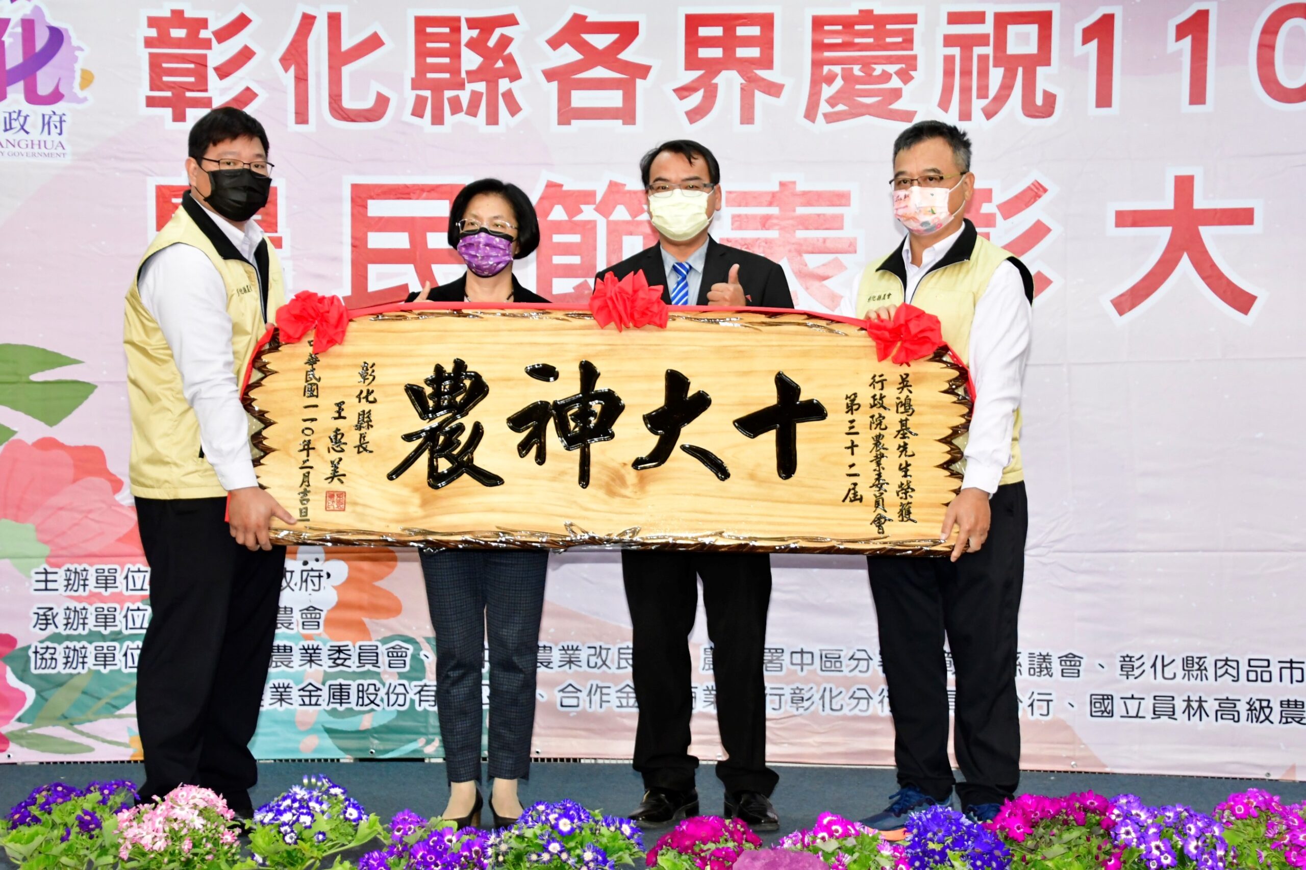 彰化慶祝農民節 表揚傑出農友 縣長王惠美致賀