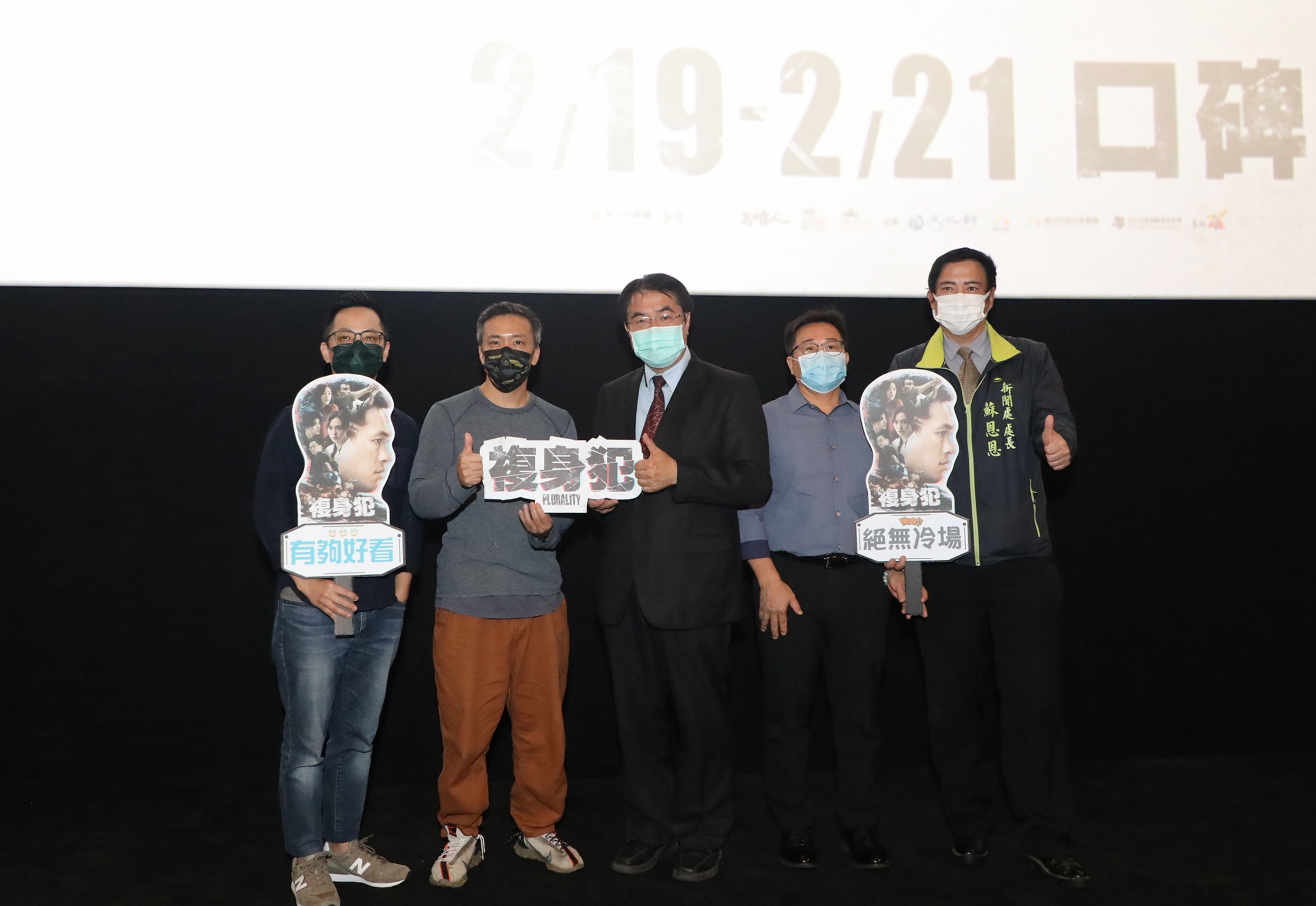 國片「複身犯」票房破千萬 台南市長黃偉哲祝票房長紅