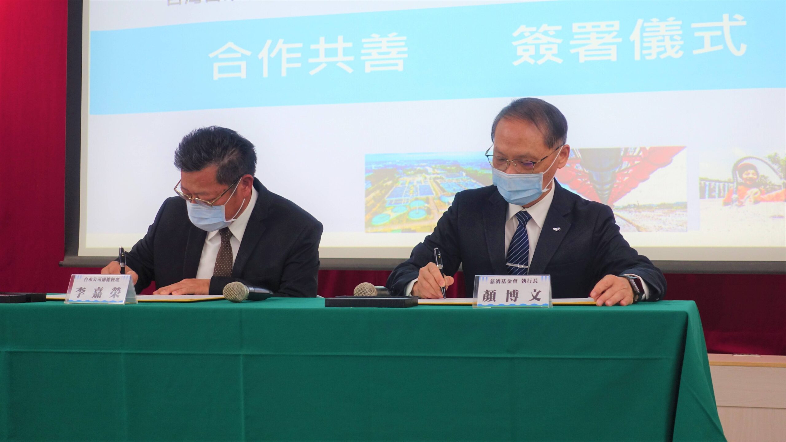 台水與慈濟慈基金會 簽署合作備忘錄