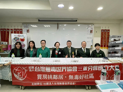 協助政府推廣反毒 無毒協會第十五分會「三蘆分會」成立