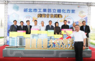 新北市工業區立體化 重新公告開放申請