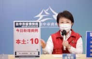 台中例確診增 市長盧秀燕：足跡加強清消