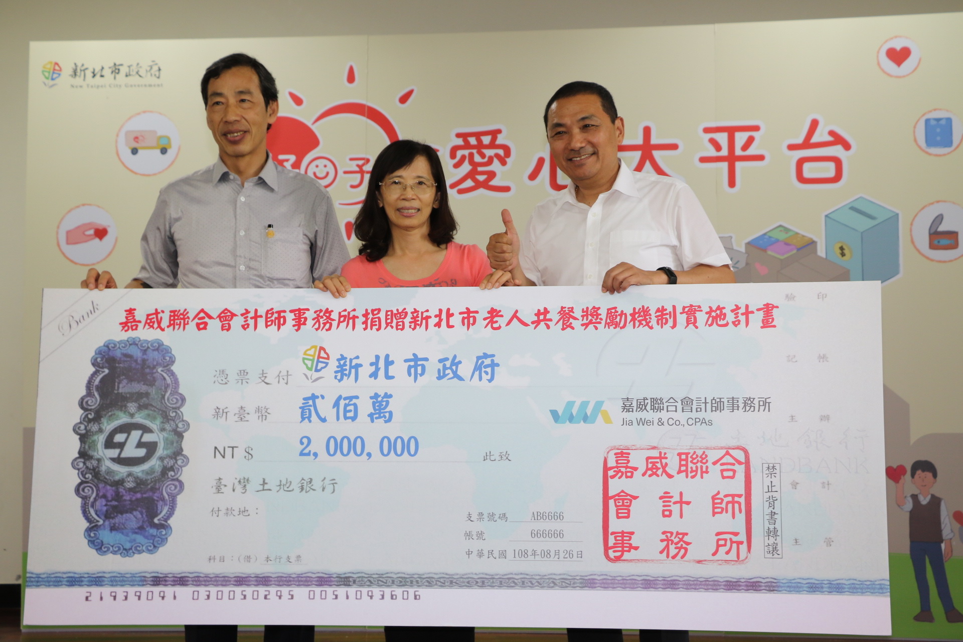 新北市防疫基金 五天累計三五三二萬元善款