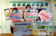 台南市勞局線上面試四三八個職缺 助市民安心就業