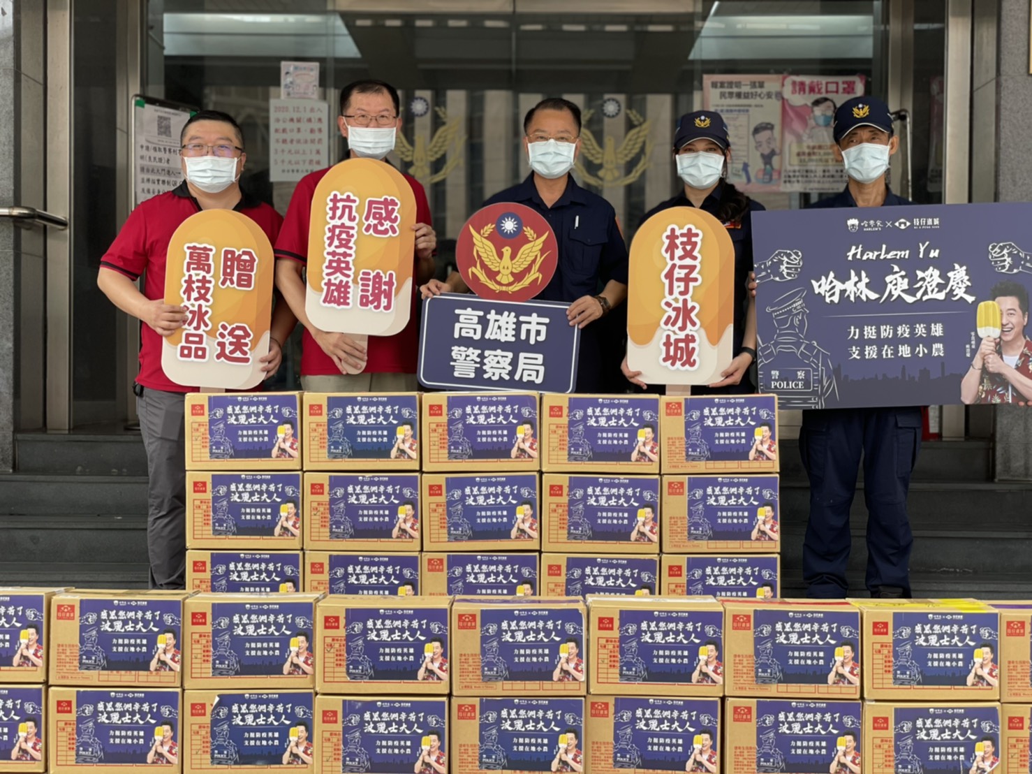 企業提供高雄市警察局消暑冰品 為防疫英雄打氣