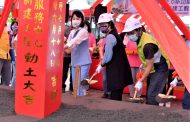 彰化長照中心動土 縣長王惠美祝工程順利