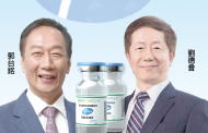 郭台銘台積電買BNT 傳德政府出手推動