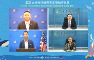 臺灣海洋國際青年領袖營 國際視訊交流