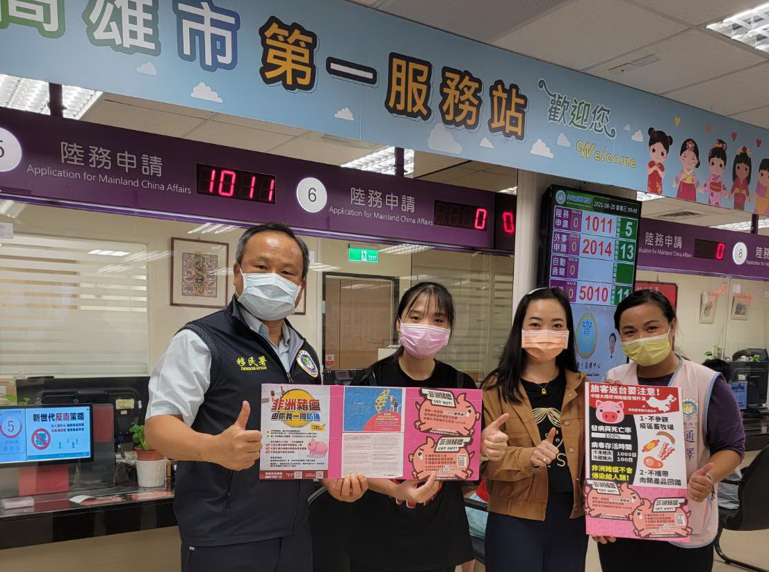 高雄移民署宣導防範非洲豬瘟 確保食安健康