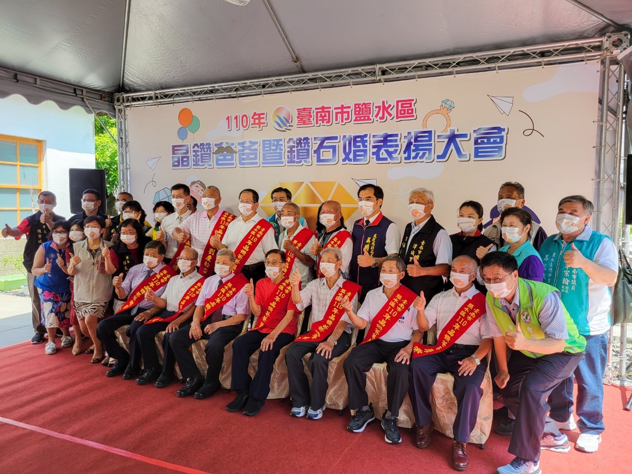 台南鹽水區一一○年晶鑽爸爸暨鑽石婚表揚大會