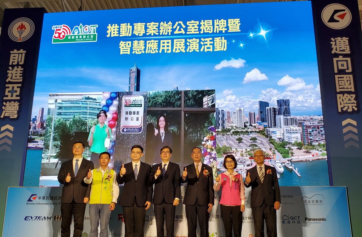 台灣中油於高雄亞灣區成立5G AIoT推動專案辦公室