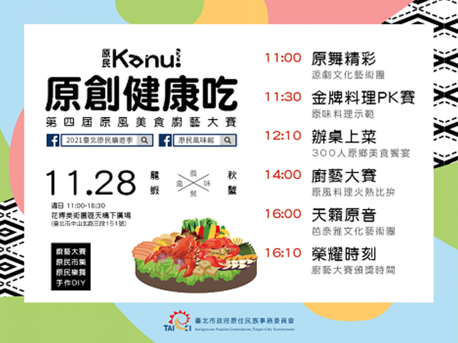 臺北原風美食廚藝賽 推廣原創健康饗宴