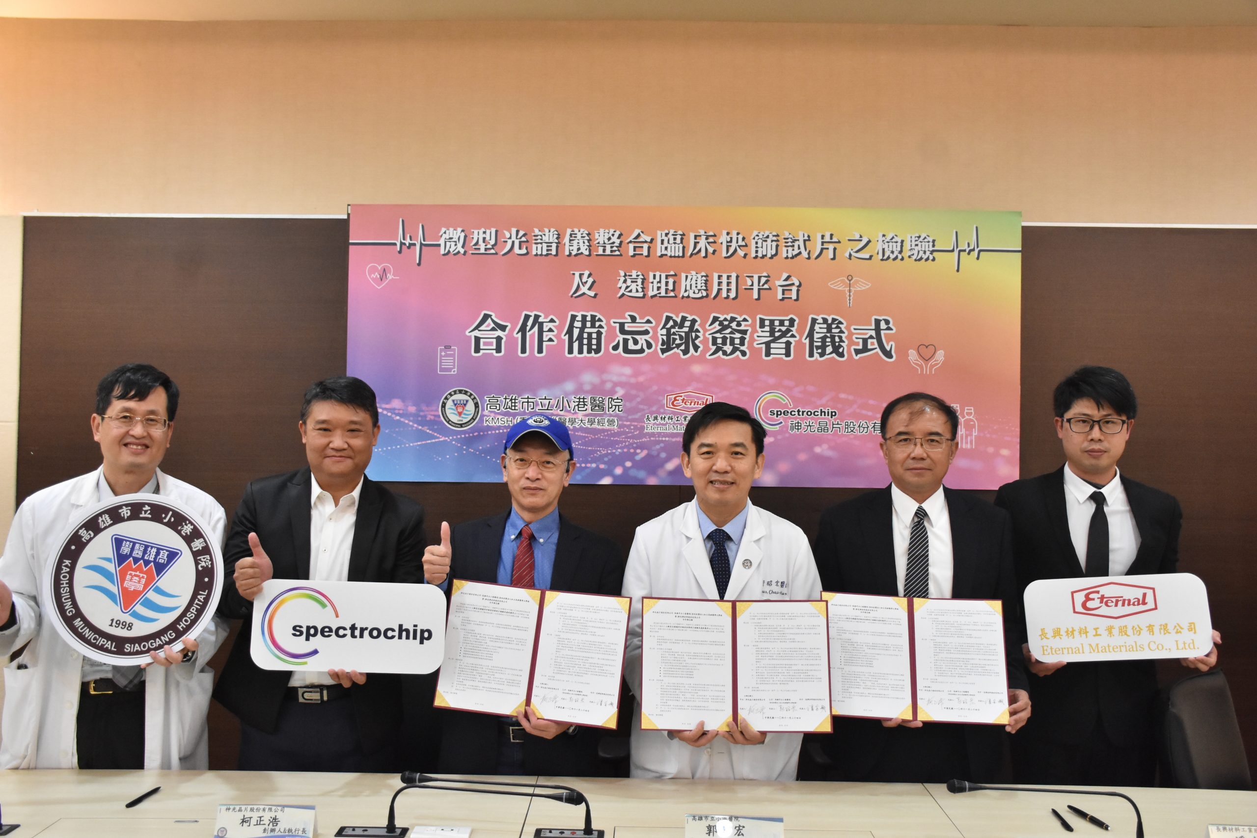 小港醫、神光、長興簽署三方合作備忘錄 聚焦遠距居家需求