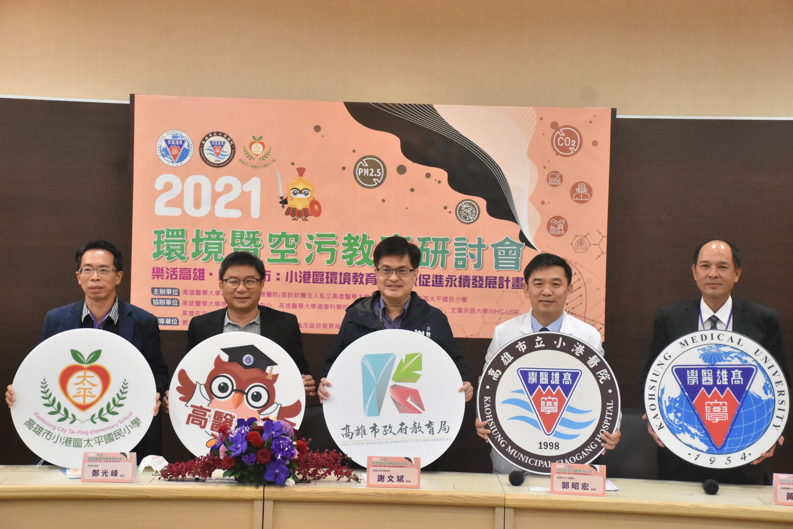 高醫大辦環境研討會 跨域合作推空汙防治教育