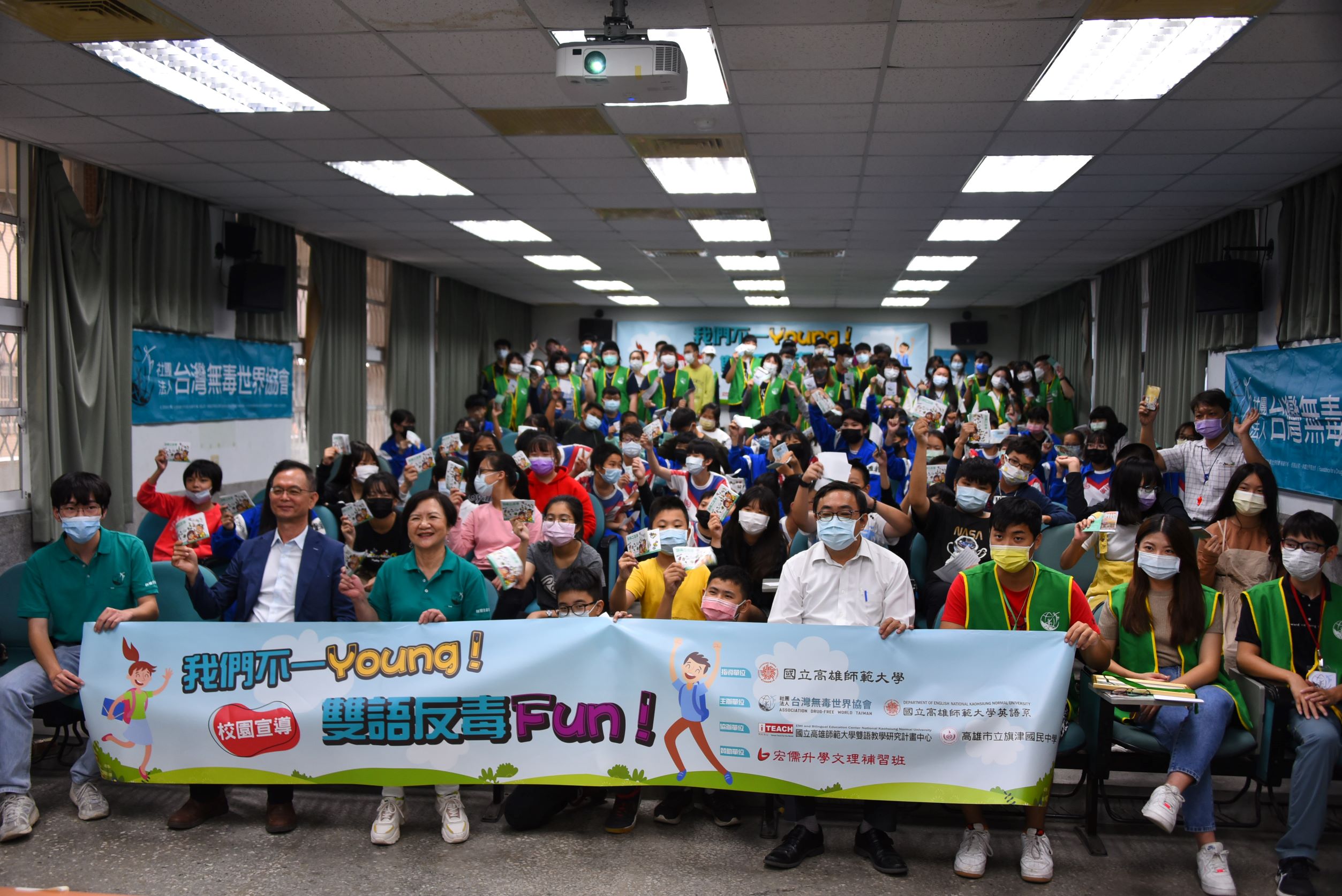 反毒創舉 無毒協會與高師大英語系攜旗津國中生歡樂雙語反毒