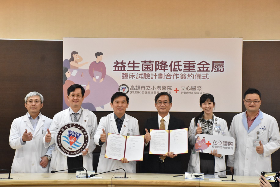 小港醫院攜手立心行銷研究益生菌遠離重金屬風險