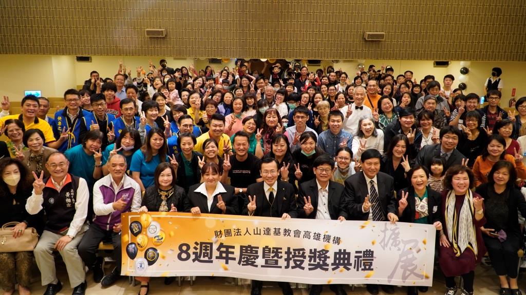 山達基八週年慶 表揚志工服務精神不間斷 傳愛助人永不歇