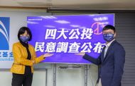 中國國民黨智庫公布公投民調 僅重啟核四不過關