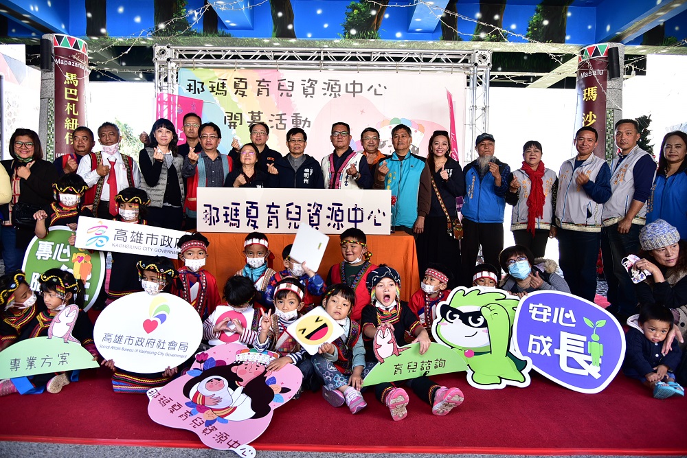 高雄市那瑪夏育兒資源中心開幕