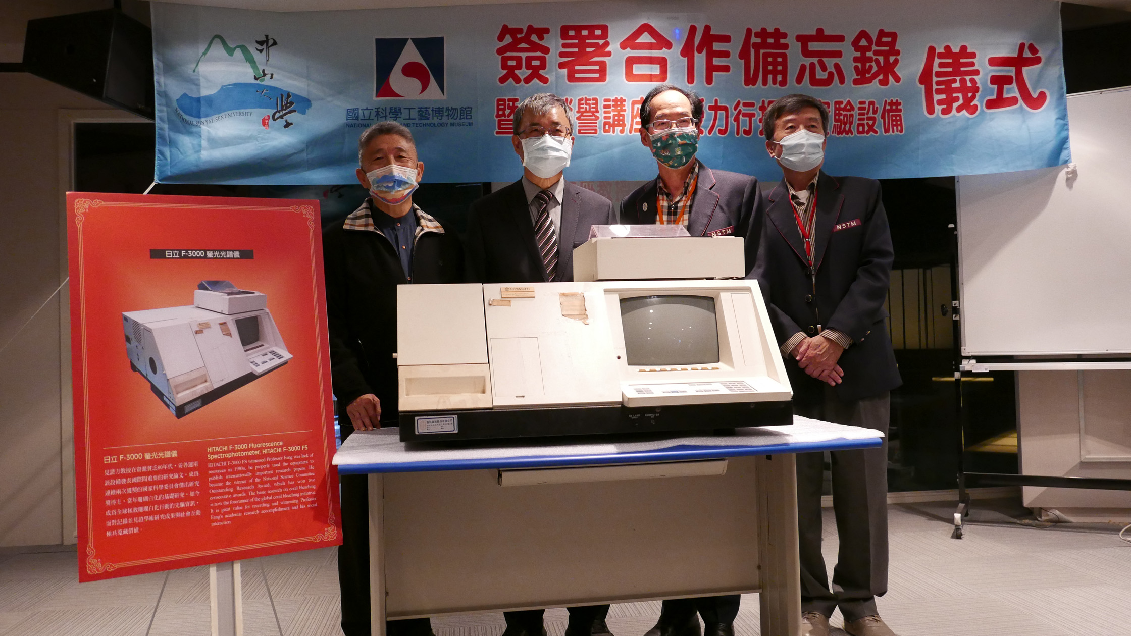 中山大學締約科學工藝博物館 捐骨董級螢光光譜儀