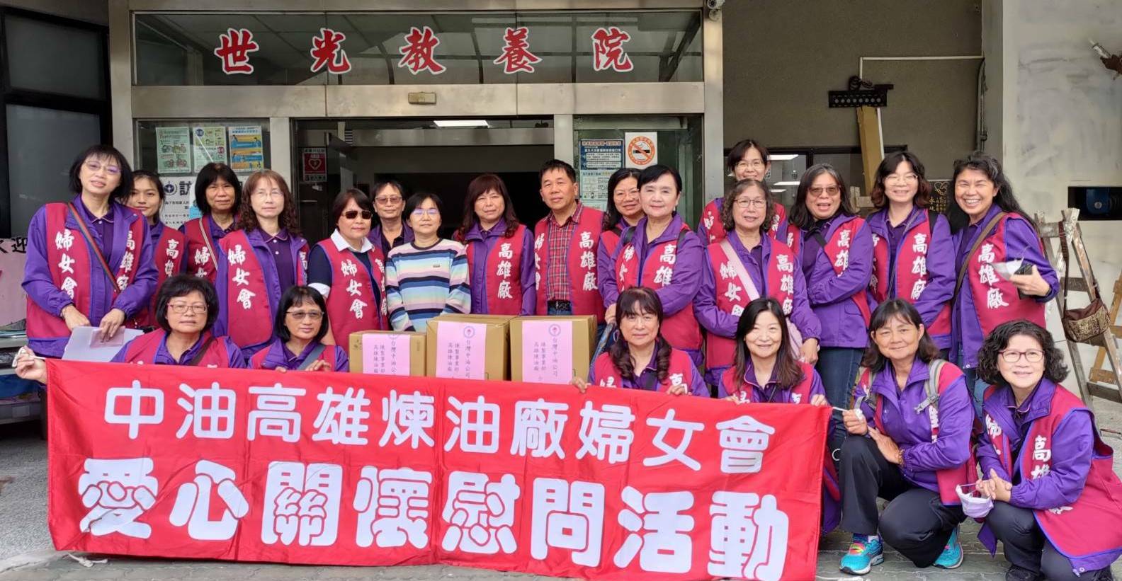 不畏疫情 中油愛心不打烊 高雄廠婦女會世光教養院獻愛心
