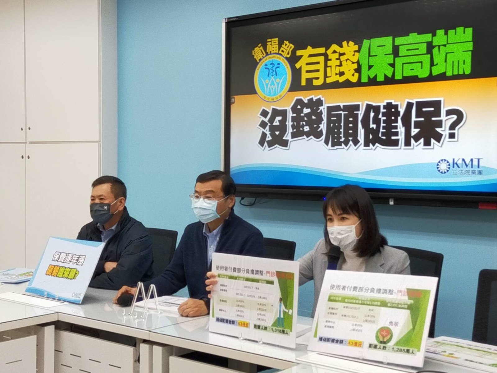 有錢保高端沒錢顧健保 調高保費衛福部失信於民