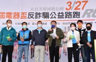 電器盃反詐騙路跑 台北市長柯文哲感謝電器公會捐百萬元贊助