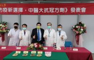 防疫新選擇 中國醫藥大學發表「中醫大抗冠方劑」