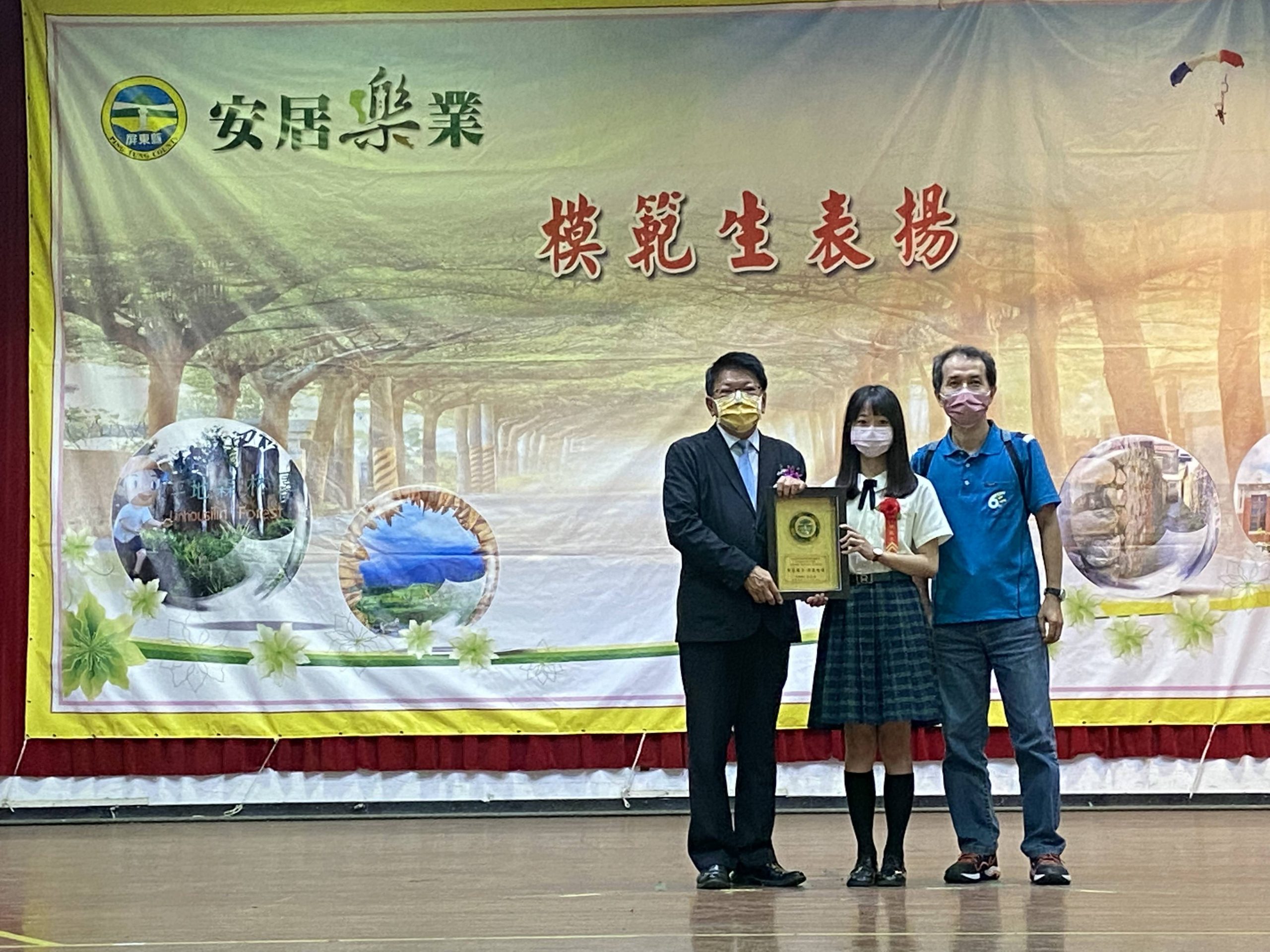 屏東中等學校模範生 八十四位模範學子獲表揚