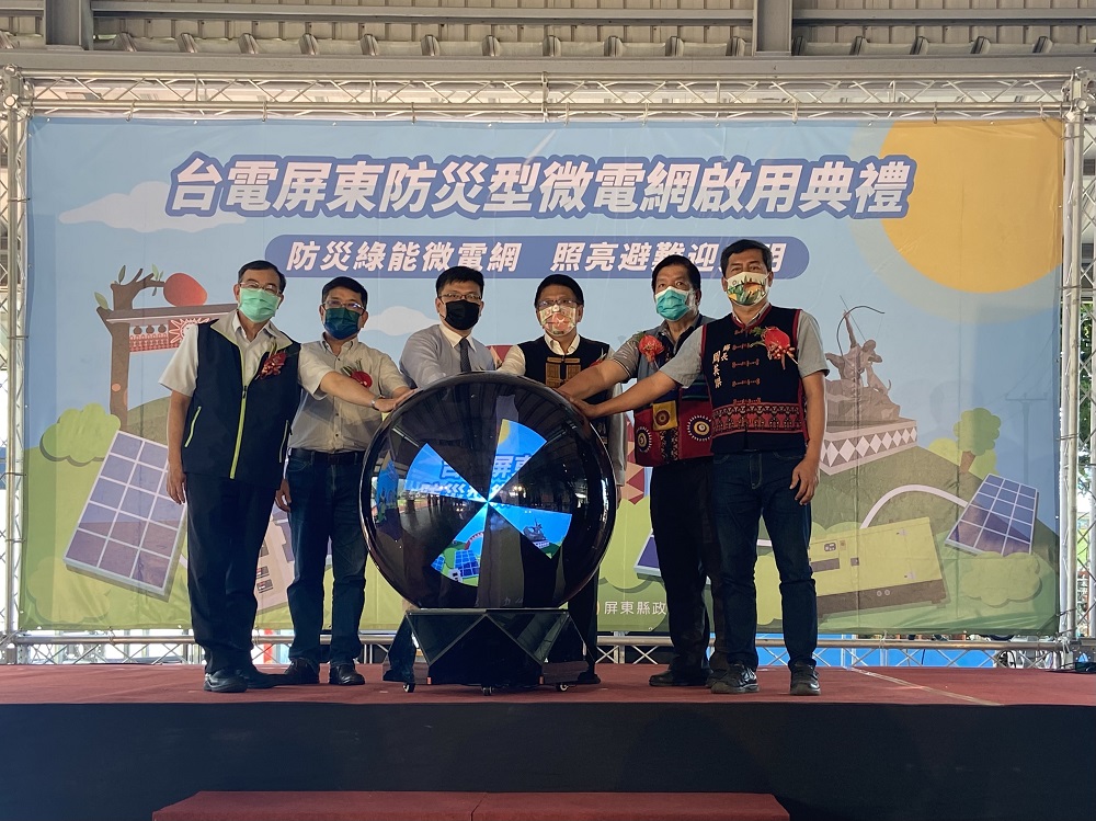 防災應變再升級 台電屏東防災型微電網啟用