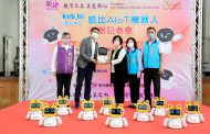 彰化扎根AI教育 企業贈凱比AIoT機器人與AI軟體
