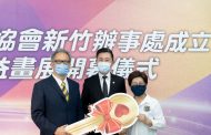 安得烈慈善協會新竹辦事處開幕 林智堅受邀見證