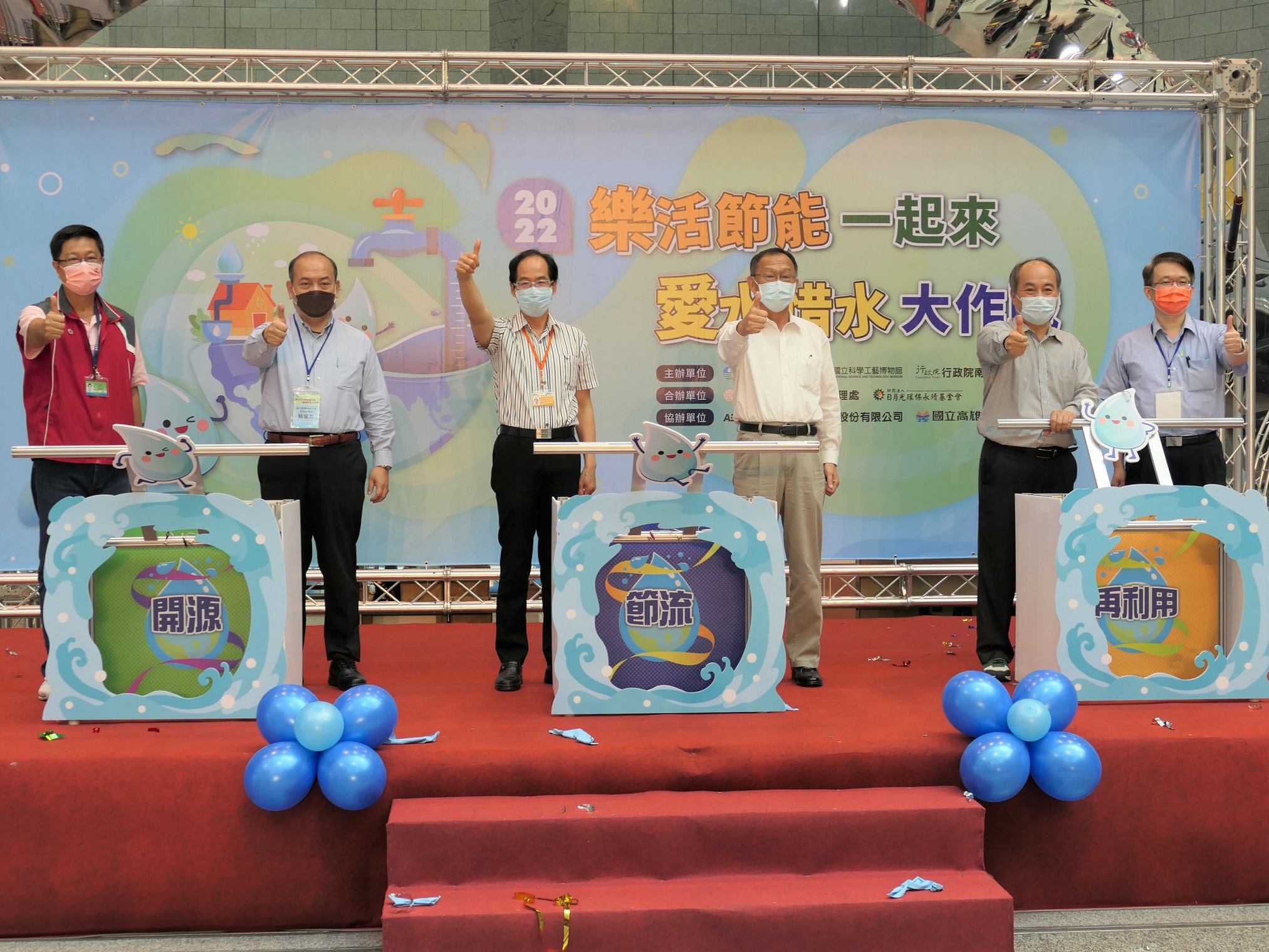 呼籲重視水資源「樂活節能一起來．愛水惜水大作戰」活動