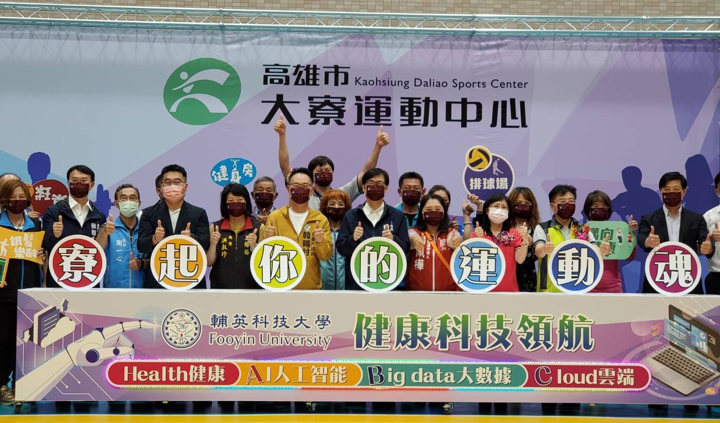 「寮起你的運動魂」高雄市大寮運動中心熱鬧開幕