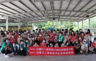 中華信望愛結合台灣無毒世界協會舉辦服務學習課程結業