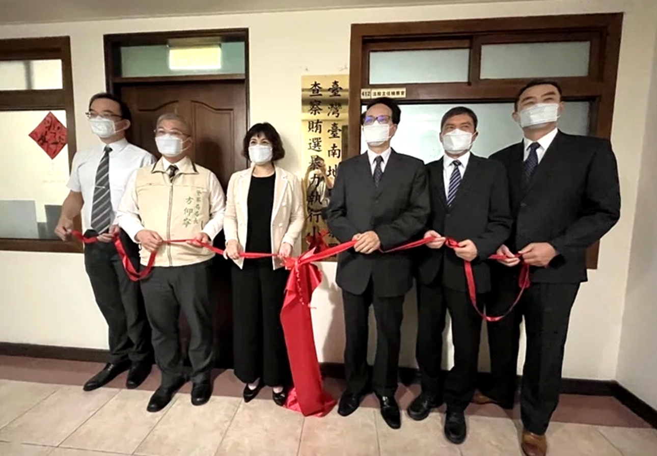 落實民主選舉 台南地檢署「查察賄選及暴力執行小組」揭牌