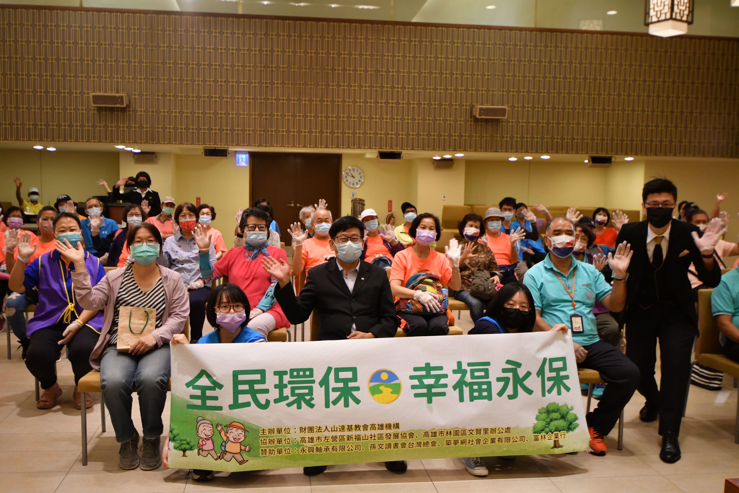 攜手共創美化地球 山達基教會 舉辦「全民環保，幸福永保」活動