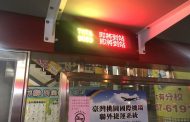 桃園市七十七處公車候車亭跑馬燈 全更新LCD智慧站牌