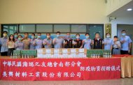 防護再升級 南部海巡之友號召長興材料聯合捐贈防疫物資