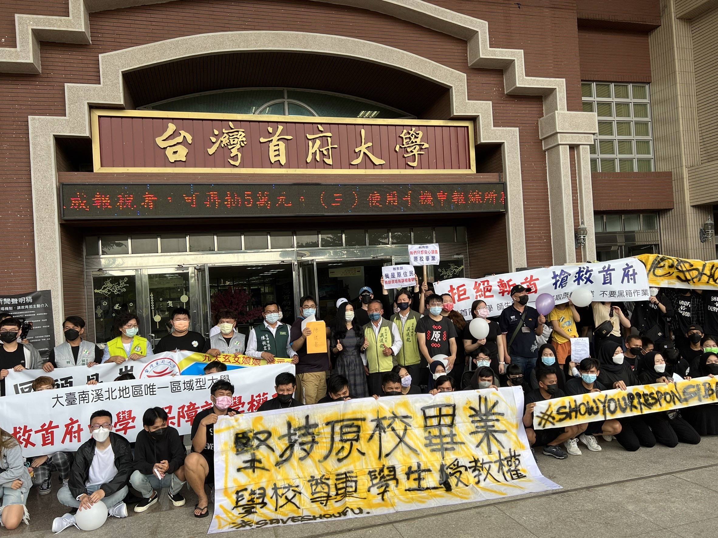 台灣首府大學無預警宣布停辦 三百學生抗議要求原校畢業