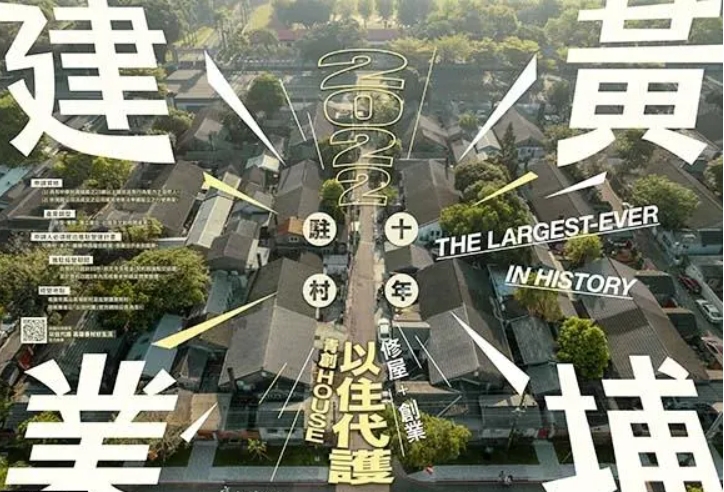 高雄眷村進駐計畫「以住代護」 首次啟動十年駐村計畫