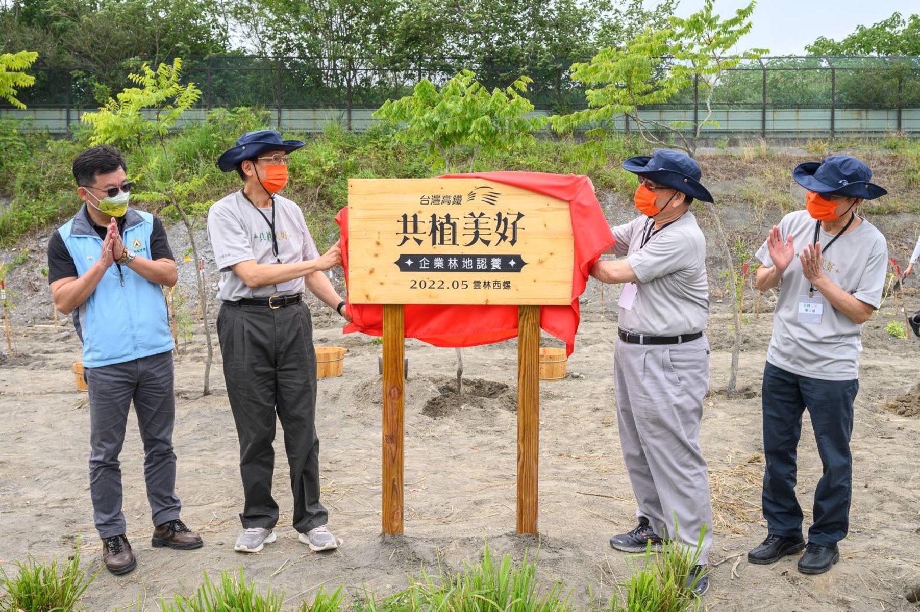台灣高鐵公司「共植美好」認養雲林國有林地 啟動造林計畫