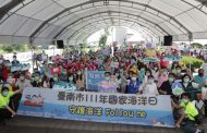 響應國家海洋日誓師守護 黃偉哲率200人前往七股淨灘